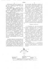 Устройство для ампутации крыльев сельскохозяйственной птицы (патент 1287862)