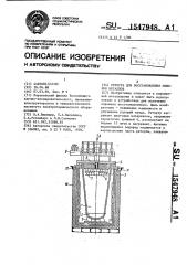 Реторта для восстановления окислов металлов (патент 1547948)