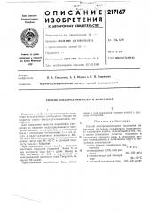 Способ электрохимического золочения (патент 217167)