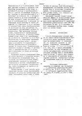 Способ регулирования распыла плава из топки содорегенерационного котлоагрегата (патент 889087)