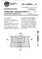 Матричный узел к штампам для объемной штамповки (патент 1158275)
