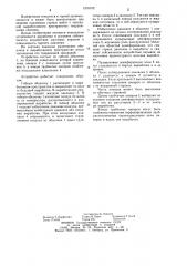 Устройство для образования выработок в твердеющей закладке (патент 1218152)