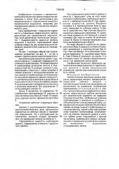 Автоматический регулятор уровня жидкости (патент 1783486)