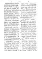 Устройство для регулирования температуры (патент 1076882)