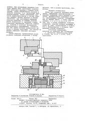 Штамп для закрытой объемной штамповки (патент 963676)