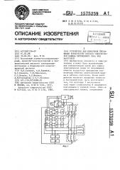 Устройство для измерения превышения температуры обмотки электрической машины переменного тока под нагрузкой (патент 1575259)