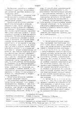Магнитоупругий датчик давления (патент 1606887)