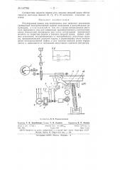 Регулируемый привод для лесопильных рам (патент 147750)