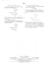 Способ получения производных 2-(1н) -хиназолинона (патент 528871)
