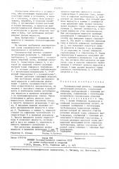 Газожидкостный вентиль (патент 1425613)