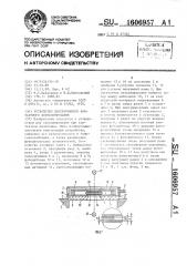 Устройство двустороннего контактного фотокопирования (патент 1606957)