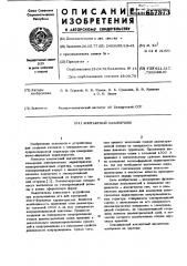 Контактный наконечник (патент 657373)