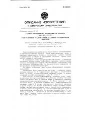 Разгрузочная балка-коник валочно-трелевочной машины (патент 146661)