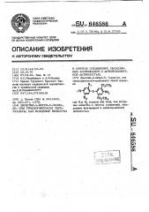 Диметил-2-нитро-5-(моно-диили трихлорфенокси)-терефталаты как исходные вещества в синтезе соединений,обладающих фунгицидной и антигельминтной активностью (патент 646586)