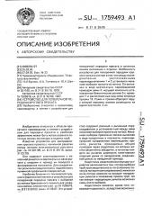 Устройство для поперечной передачи круглого проката (патент 1759493)