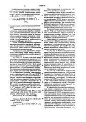 Диэтиловый эфир окси-[(1-метил-2-пиперидинокарбонил) винил] фосфорной кислоты, обладающий инсектоакарицидной активностью (патент 2004546)