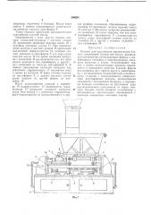 Автомат для прессования керамических блоков (патент 289924)