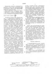 Градиометрический датчик (патент 1597808)