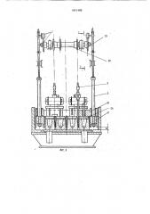 Устройство для формования изделий (патент 1811488)