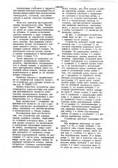Устройство для аэрации пульпы (патент 1084082)