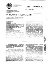 Способ очистки нефтесодержащих сточных вод (патент 1673527)