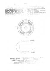 Электрический стартер (патент 583511)