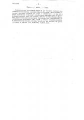 Горизонтальный подъемный механизм для опускных оконных рам (патент 115418)