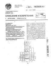 Трехфазный преобразовательный трансформатор (патент 1823020)