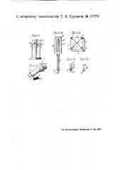Прибор для производства реакции оседания эритроцитов (патент 47779)