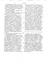 Траверса для кантования груза (патент 1553508)