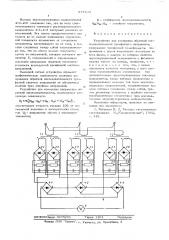 Устройство для измерения обратной последовательности трехфазного напряжения (патент 577463)