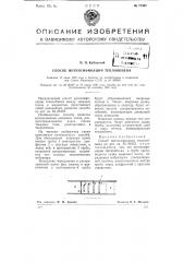 Способ интенсификации теплообмена (патент 77367)