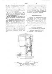 Устройство для измерения скорости распора шахтных стоек (патент 866218)