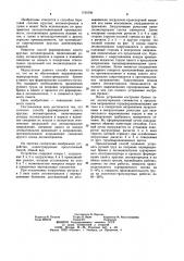 Способ формирования пакета круглых лесоматериалов (патент 1150196)