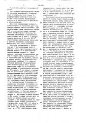 Нитераспределительное устройство (патент 1541067)