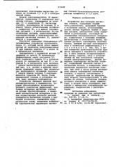 Устройство для проверки магнитных головок (патент 970448)