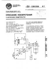 Касса для продажи билетов из рулона на городском пассажирском транспорте (патент 1381558)