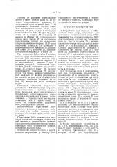 Устройство для подъема и сбрасывания бабы копра (патент 41814)