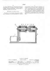 Устройство для намотки проволоки (патент 319428)