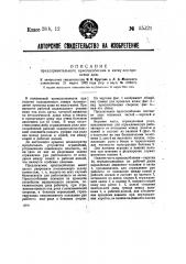 Предохранительное приспособление к катку для прокатки кож (патент 35321)