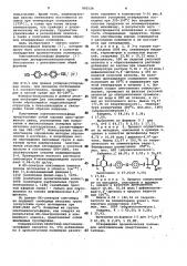 Олигохинонсульфиды в качестве отвердителя ароматических полимеров и способ их получения (патент 992524)