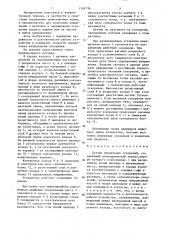 Датчик предельных ускорений (патент 1348736)