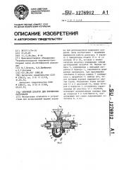 Объемный дозатор для порошковых материалов (патент 1276912)