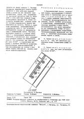 Гидравлический грохот (патент 1645028)