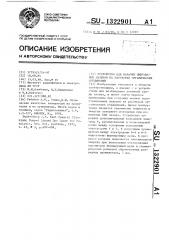 Устройство для накачки импульсных лазеров на растворах органических соединений (патент 1322901)