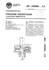 Устройство для вулканизации покрышек пневматических шин (патент 1435461)