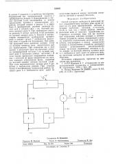 Способ контроля свободности рельсовой цепи (патент 539805)