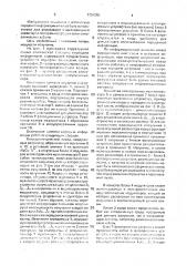 Устройство передачи оптических сигналов (патент 1704285)
