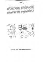 Карбюратор (патент 4203)