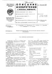 Клеевая композиция (патент 539930)